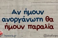 Οι Μεγάλες Αλήθειες της Τρίτης 20/1/2026