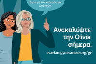 Olivia: Πολύτιμη ψηφιακή σύμμαχος για γυναίκες με καρκίνο των ωοθηκών, με την υποστήριξη της AstraZeneca