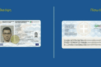 ΝΕΕΣ ΤΑΥΤΟΤΗΤΕΣ ΕΚΔΟΣΗ ΡΑΝΤΕΒΟΥ ΠΡΟΣΘΕΣΜΙΑ