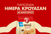 Γιορτάστε την Παγκόσμια Ημέρα Κρουασάν με 7DAYS