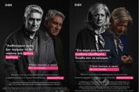 Η GSΚ εγκαινιάζει τη νέα εκστρατεία ενημέρωσης για την πρόληψη έναντι του Έρπητα Ζωστήρα