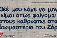 Οι Μεγάλες Αλήθειες της Πέμπτης 12/2/2026