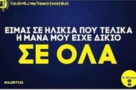 Οι Μεγάλες Αλήθειες της Δευτέρας 16/2/2026