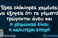 Οι Μεγάλες Αλήθειες της Τετάρτης 18/2/2026