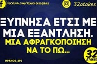 Οι Μεγάλες Αλήθειες της Παρασκευής 19/2/2026