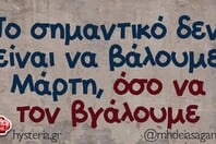 Οι Μεγάλες Αλήθειες της Πέμπτης 5/3/2026