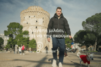 Παγκόσμια Ημέρα Ακοής: Ο Παύλος Λιότσος στη νέα καμπάνια της Galiotos earcare