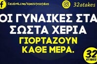Οι Μεγάλες Αλήθειες της Τρίτης 10/3/2026