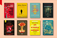 64 ΒΙΒΛΙΑ ΠΟΥ ΔΙΑΒΑΖΟΥΜΕ ΤΩΡΑ ΑΠΟ ΤΗ ΜΑΡΙΑ ΔΡΟΥΚΟΠΟΥΛΟΥ