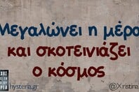 Οι Μεγάλες Αλήθειες της Πέμπτης 19/3/2026