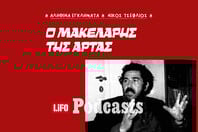 Σκότωσε έξι συγχωριανούς του επειδή τον περιφρονούσαν