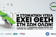 Παγκόσμια Ημέρα Στοματικής Υγείας: Η Haleon ενώνει δυνάμεις με τους Γιατρούς του Κόσμου
