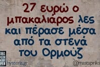 Οι Μεγάλες Αλήθειες της Τρίτης 24/3/2026
