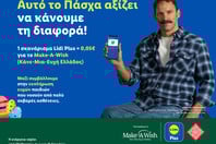 Lidl Ελλάς και Make-A-Wish ενώνουν δυνάμεις για τα παιδιά που νοσούν από πολύ σοβαρές ασθένειες