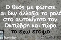 Οι Μεγάλες Αλήθειες της Τετάρτης 1/4/2026