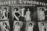 «Queer καλλιστεία το 1929 μόνο η Θεσσαλονίκη θα μπορούσε να κάνει» 