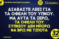 Οι Μεγάλες Αλήθειες της Τρίτης 7/4/2026