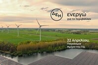 Ημέρα της Γης: Η ΔΕΗ επιταχύνει την ενεργειακή μετάβαση με επίκεντρο την καθαρή ενέργεια