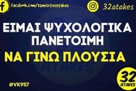 Οι Μεγάλες Αλήθειες της Παρασκευής 24/4/2026