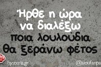 Οι Μεγάλες Αλήθειες της Δευτέρας 27/4/2026