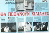 40 χρόνια μετά : Πόσο επηρέασε την Ελλάδα το ραδιενεργό νέφος από το Τσερνόμπιλ 