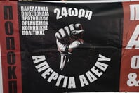 ΑΠΕΡΓΙΑ ΑΔΕΔΥ 