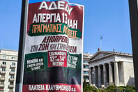 ΑΠΕΡΓΙΑ ΑΔΕΔΥ