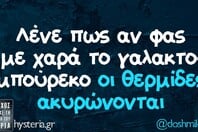 Οι Μεγάλες Αλήθειες της Τετάρτης 20/5/2026