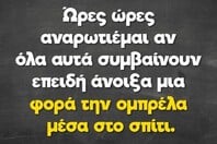 Οι Μεγάλες Αλήθειες της Πέμπτης 28/5/2026