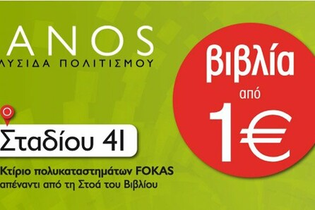 Ianos bazaar, από 4 Ιουλίου και για ένα μήνα