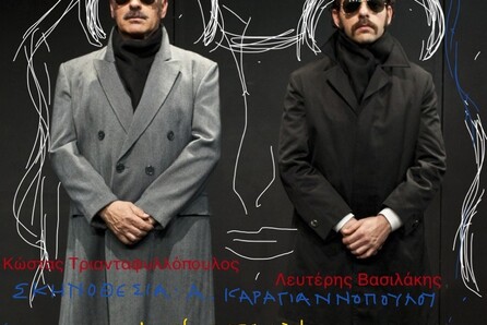 "Το σκαθάρι και τα μάτια σας"