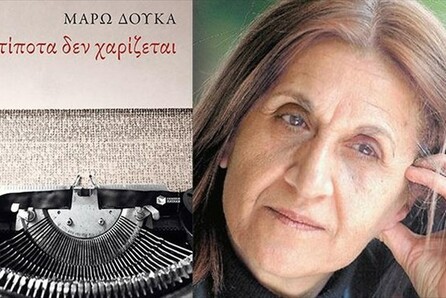 Παρουσίαση του βιβλίου της Μάρως Δούκα