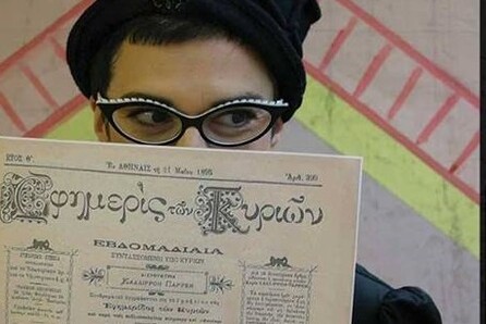 Η γυναίκα στην Ελλάδα με αφορμή την «Εφημερίδα των Κυριών»