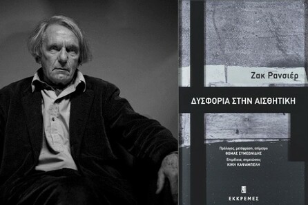 Δυσφορία στην Αισθητική