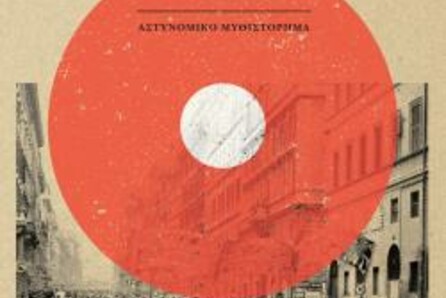 Δημήτρης Μαμαλούκας - Ο κρυφός πυρήνας των ερυθρών ταξιαρχιών