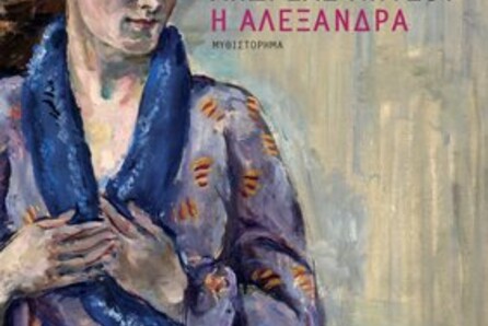 Συνάντηση με τον συγγραφέα Ανδρέα Μήτσου