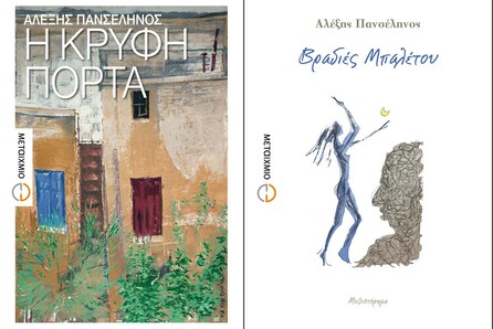 Παρουσιάσεις των βιβλίων «Η κρυφή πόρτα» και «Βραδιά μπαλέτου»
