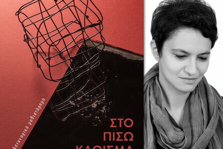 Παρουσίαση βιβλίου