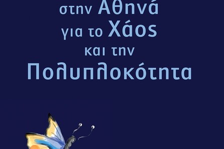 Τεύκρος Μιχαηλίδης & Τάσος Μπούντης