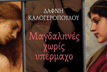 Οι εκδόσεις Κέδρος παρουσιάζουν