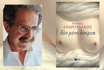 Ο Ιanos παρουσιάζει στο Κρεμλίνο (Πειραιά): Μίμης Ανδρουλάκης