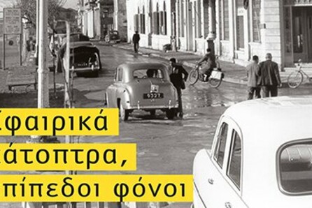 Παρουσίαση του βιβλίου του Τεύκρου Μιχαηλίδη