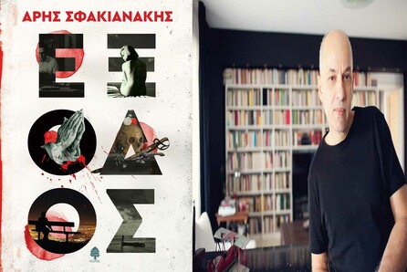 Παρουσίαση «Έξοδος»