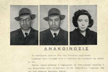 Παρουσίαση βιβλίου «Υπόθεση Νίκου Μπελογιάννη - Η προανακριτική έκθεση της Ασφάλειας για την πρώτη δίκη»