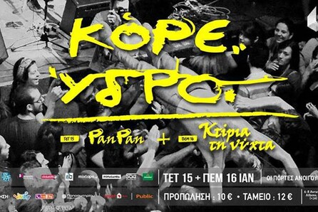 Κόρε. Ύδρο. Live w/ Pan Pan + Kτίρια Τη Νύχτα at six d.o.g.s