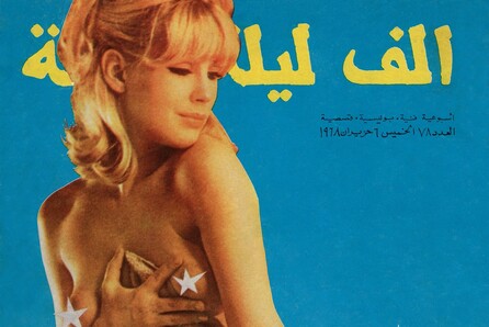 Raed Yassin, The Future is Nostalgiic
