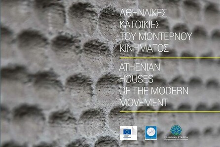 Αθηναϊκές κατοικίες του Μοντέρνου Κινήματος