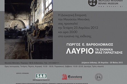 Γιώργος Ε. Βαρθολομαίος με τίτλο Λαύριο Τα σκηνικά μιας παράστασης.