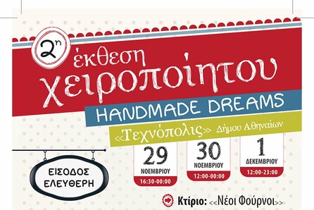 2η Έκθεση Χειροποίητου Handmade Dreams