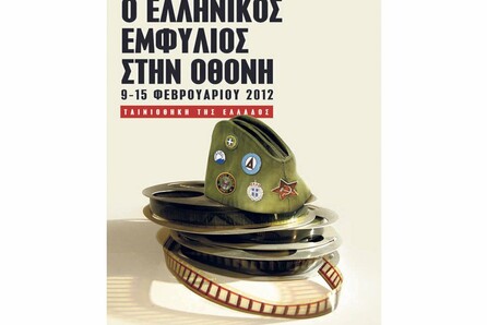 Ο ελληνικός Εμφύλιος στην οθόνη